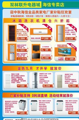 家電電器促銷圖片 點(diǎn)亮智慧生活，盡享品質(zhì)優(yōu)惠